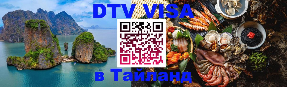 Visa в Таиланд София 